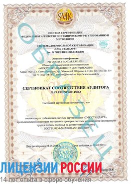 Образец сертификата соответствия аудитора №ST.RU.EXP.00014300-3 Можга Сертификат OHSAS 18001